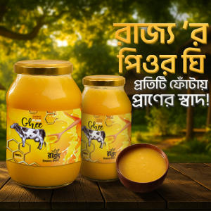 রাজ্য পিওর ঘি / Rajyao Pure Ghee