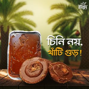 খেজুরের গুড়